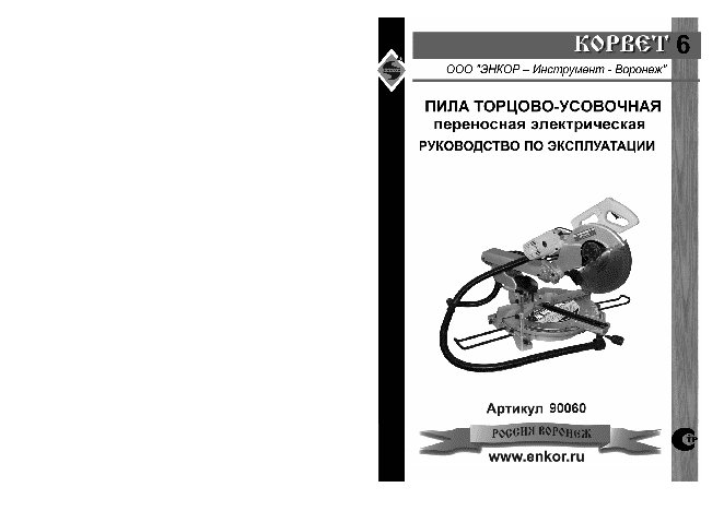 ЭНКОР Корвет-6