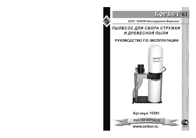 ЭНКОР Корвет-61