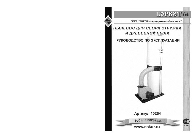 ЭНКОР Корвет-64