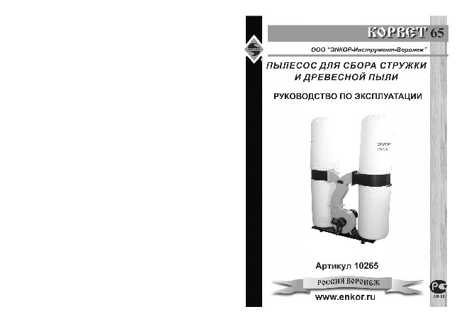 ЭНКОР Корвет-65