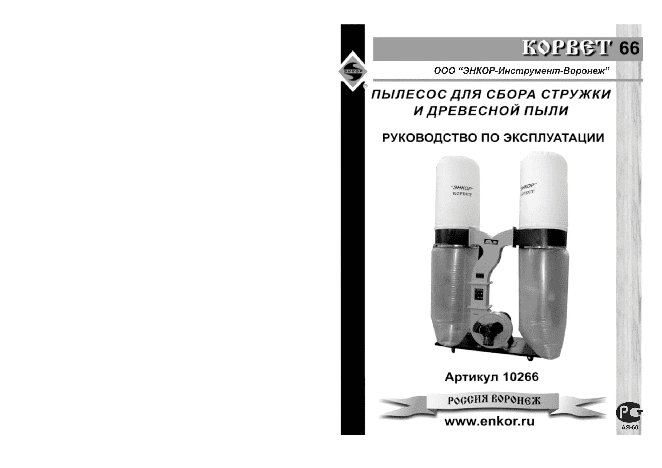 ЭНКОР Корвет-66