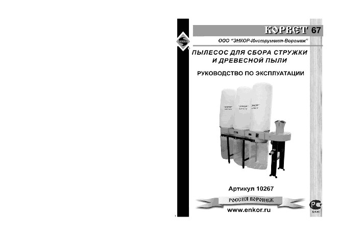 ЭНКОР Корвет-67