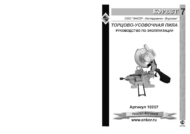 ЭНКОР Корвет-7