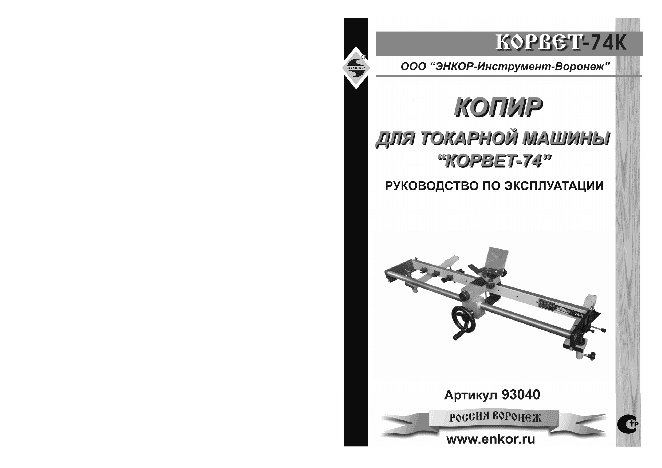 ЭНКОР Корвет-74-К