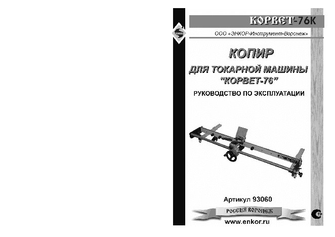 ЭНКОР Корвет-76-К