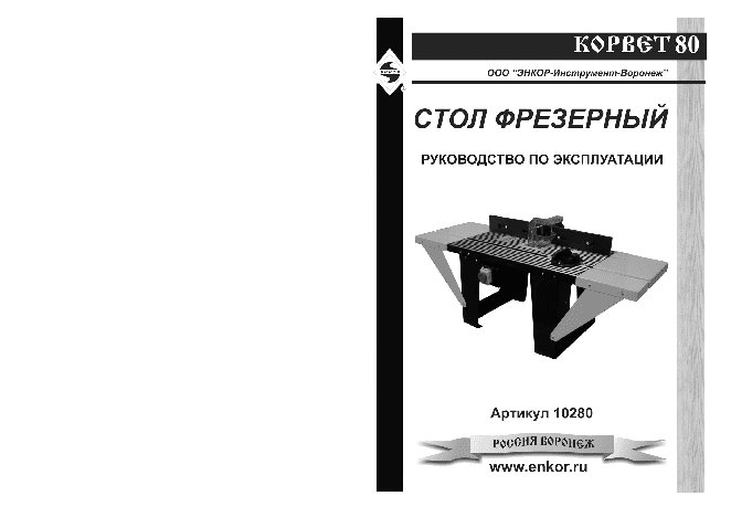 ЭНКОР Корвет-80