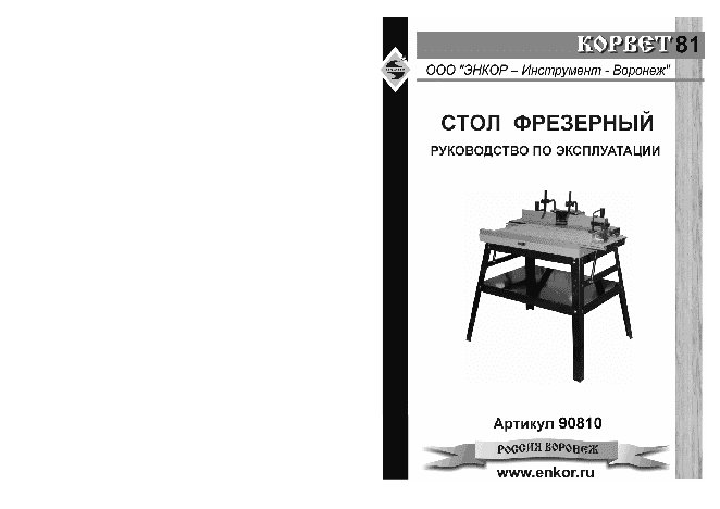ЭНКОР Корвет-81