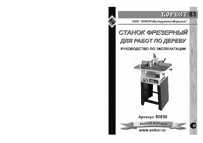 ЭНКОР Корвет-83