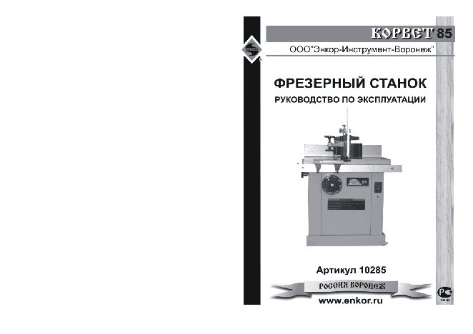 ЭНКОР Корвет-85