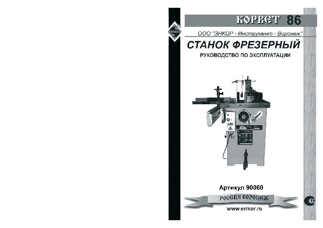 ЭНКОР Корвет-86