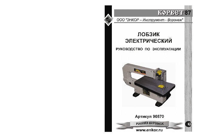 ЭНКОР Корвет-87