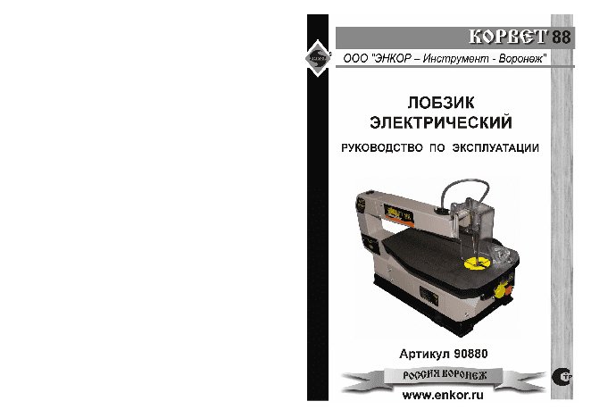 ЭНКОР Корвет-88