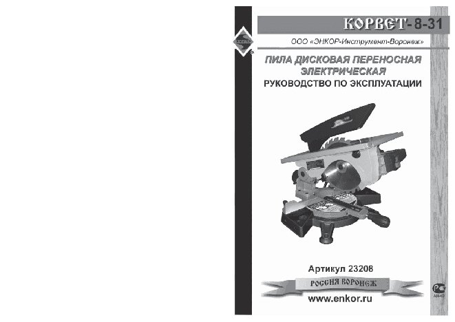 ЭНКОР Корвет 8-31