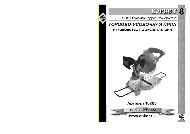 ЭНКОР Корвет-8М