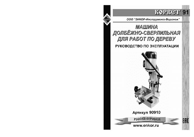 ЭНКОР Корвет-91