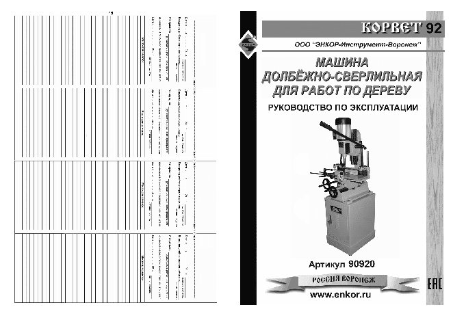ЭНКОР Корвет-92