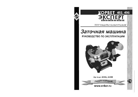 ЭНКОР Корвет-Эксперт 492