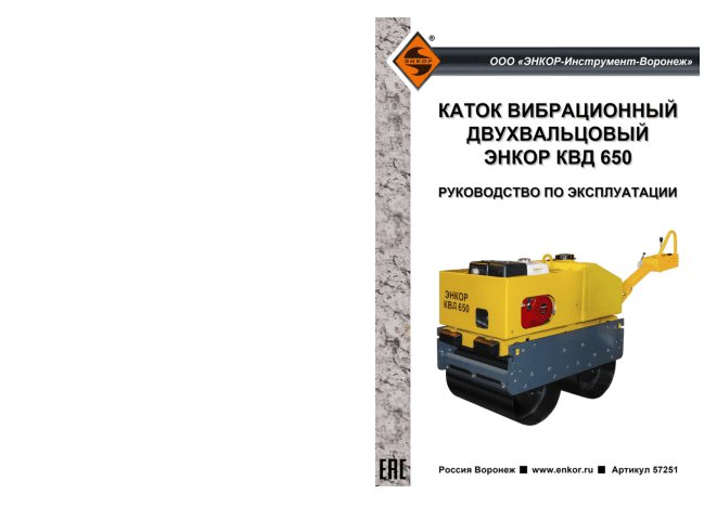 ЭНКОР КВД 650