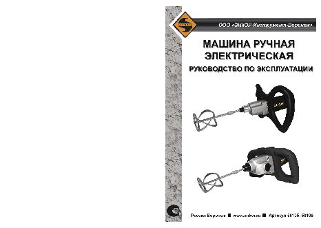 ЭНКОР МЭ-2 1400Э 1/2