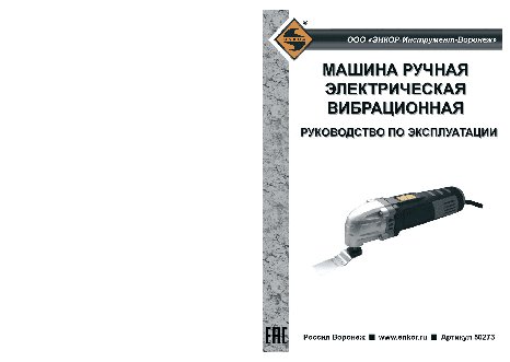 ЭНКОР МФЭ-400Э