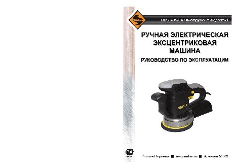 ЭНКОР МШЭ-450/150Э