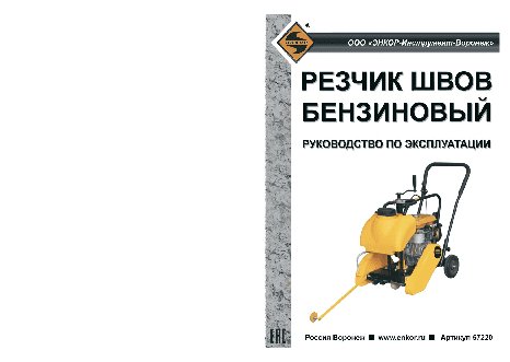 ЭНКОР РШБ 5.5/350