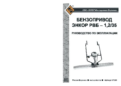 ЭНКОР РВБ-1.2/35