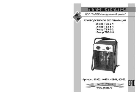 ЭНКОР ТВЭ-5-3