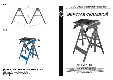 ЭНКОР Верстак складной 605х240х800мм