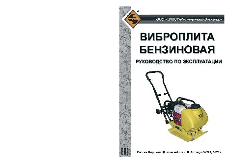 ЭНКОР ВПБ 5.5/65