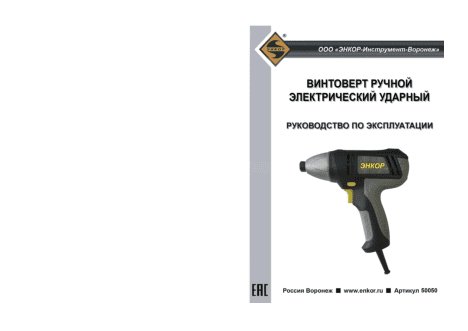 ЭНКОР ВУЭ-230ЭР