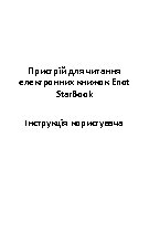 ENOT Starbook