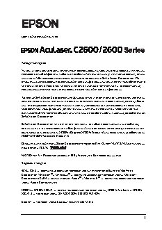 EPSON AcuLaser 2600