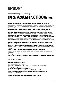 EPSON AcuLaser C1100