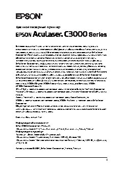 EPSON AcuLaser C3000