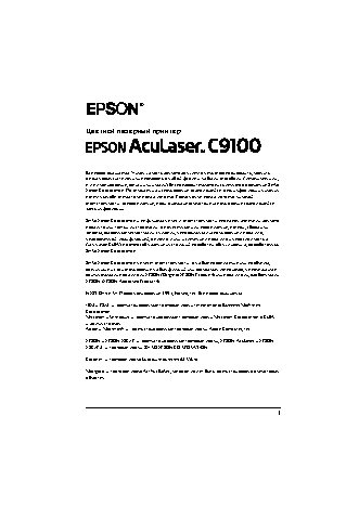 EPSON AcuLaser C9100