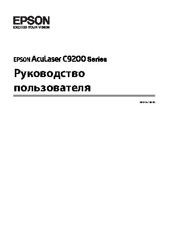 EPSON AcuLaser C9200