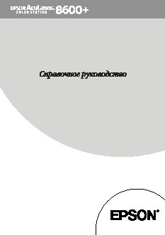 EPSON AcuLaser Color Station 8600