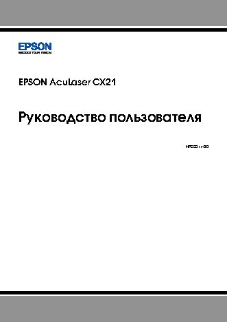 EPSON AcuLaser CX21NF