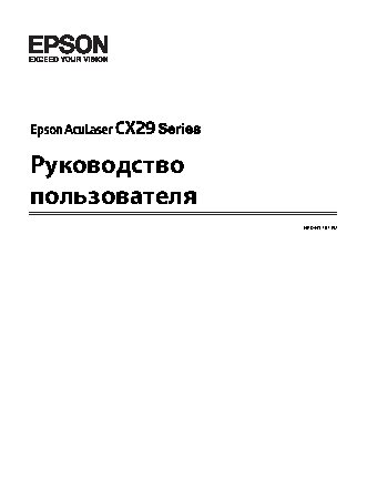 EPSON AcuLaser CX29NF