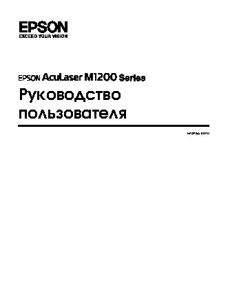 EPSON AcuLaser М1200