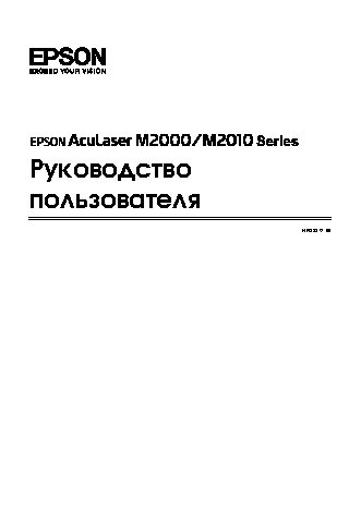 EPSON AcuLaser M2000