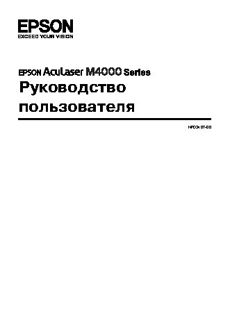 EPSON AcuLaser M4000