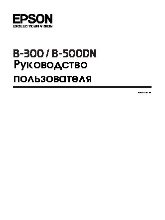 EPSON B-500DN