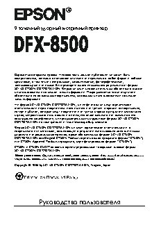 EPSON DFX-8500
