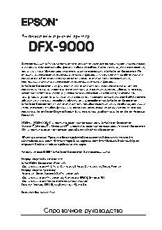 EPSON DFX-9000