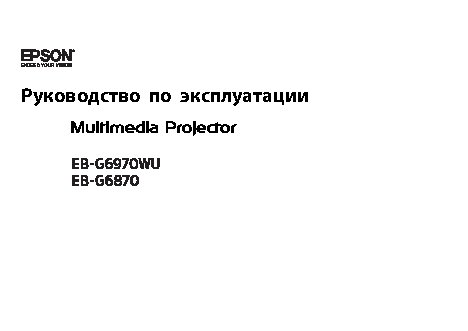 EPSON EB-G6970WU