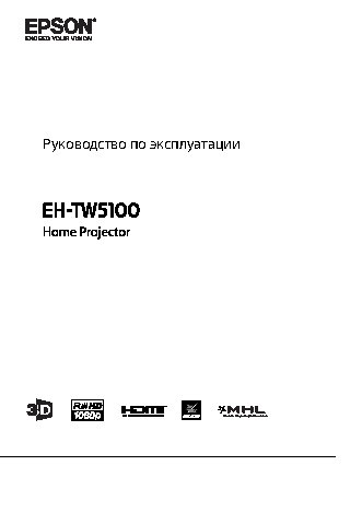 EPSON EH-TW5100