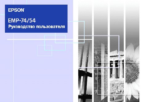 EPSON EMP-74