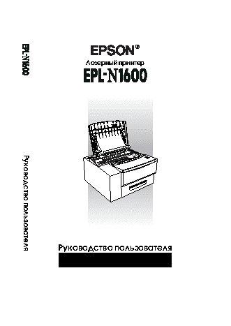 EPSON EPL-N1600